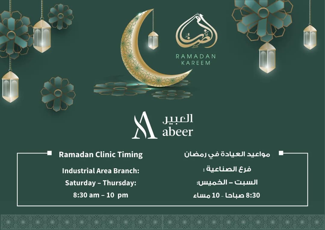 Abeer Medical Center Industrial Area — صورة 7