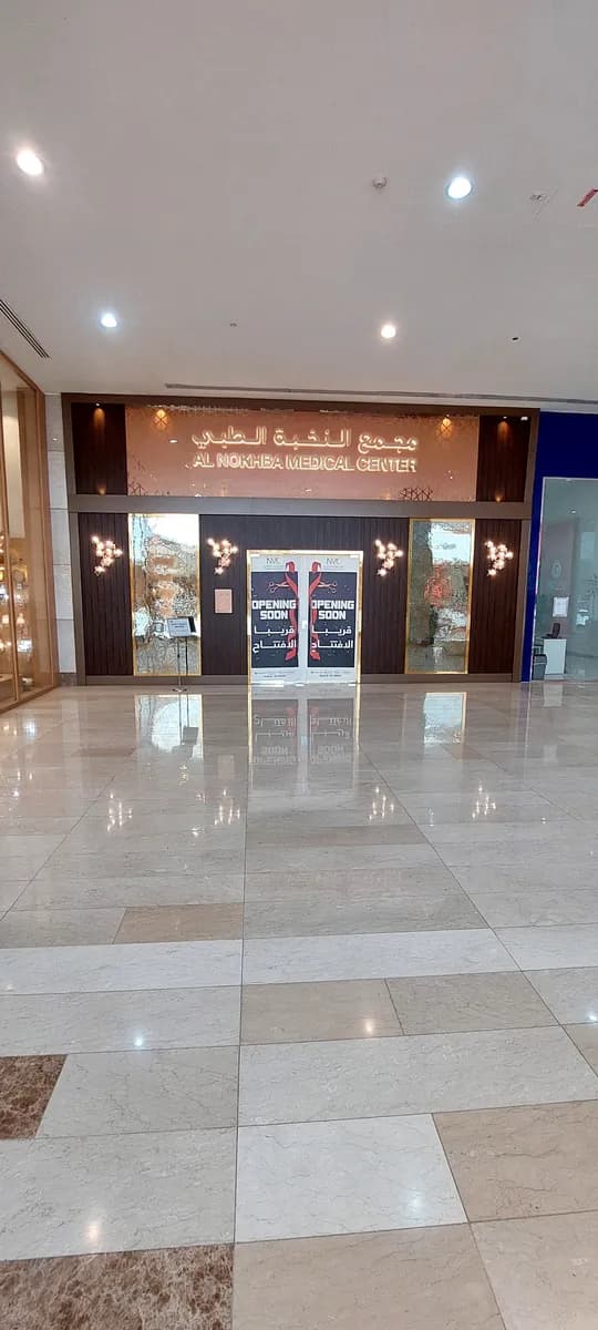 مجمع الثقة الطبي — صورة 7