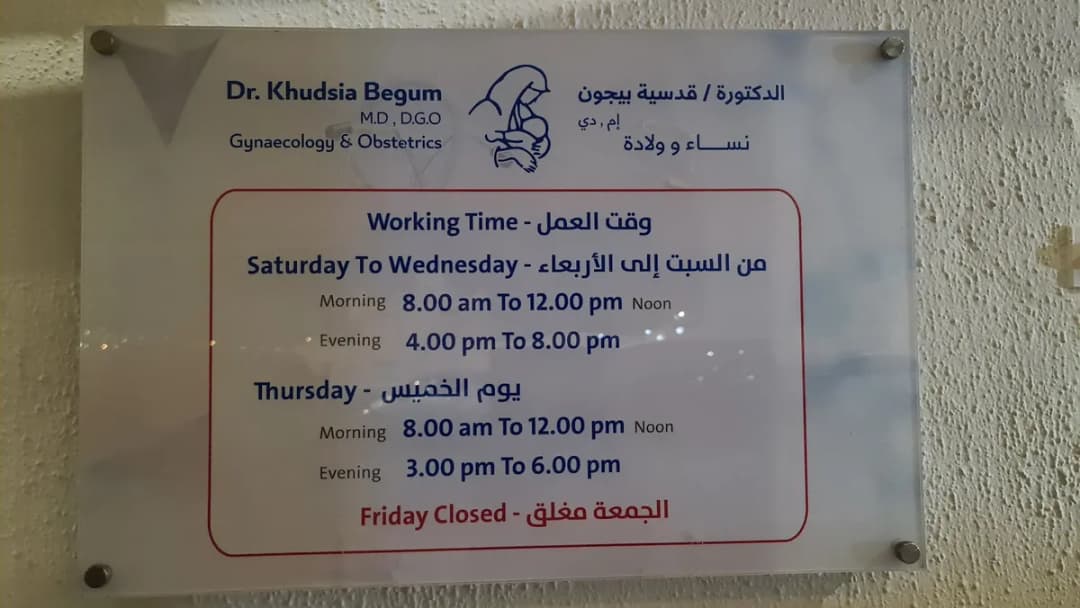 Khudsia Begum Clinic — صورة 2