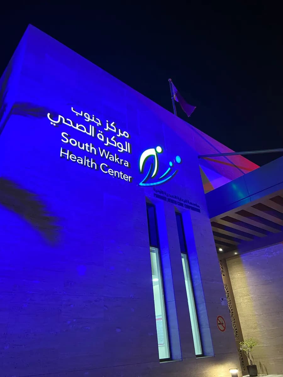 South Wakra Health Center — صورة 6