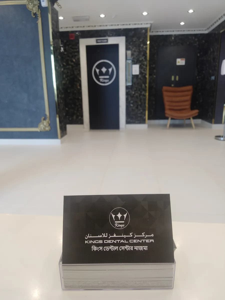 Kings Dental Center Najma — صورة 4