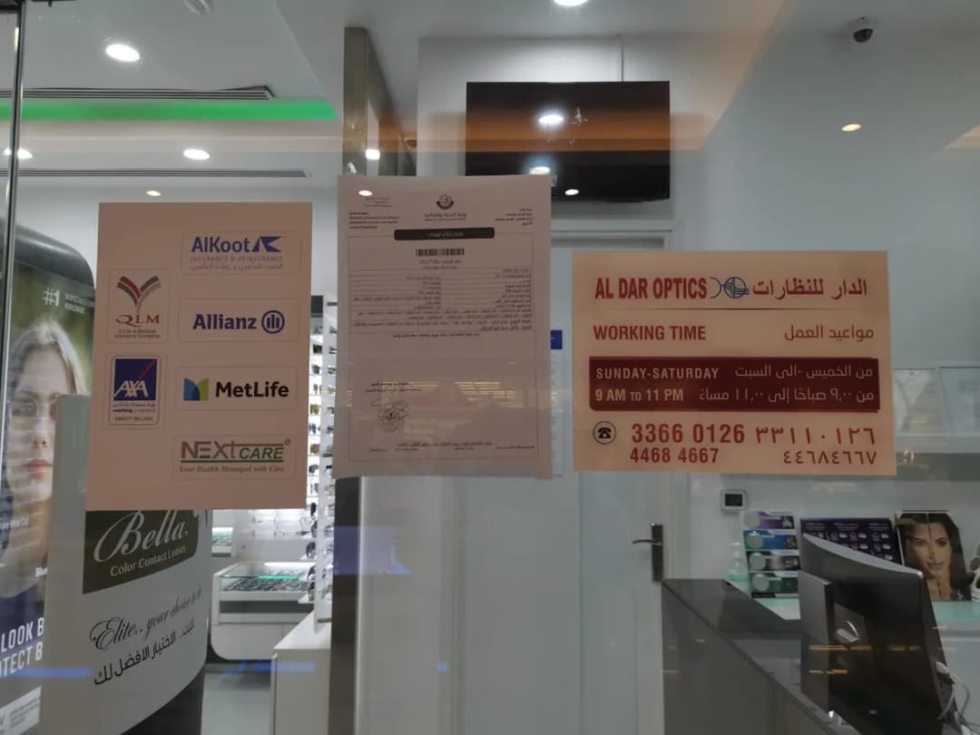 Al Dar Optics Al Khor — صورة 4
