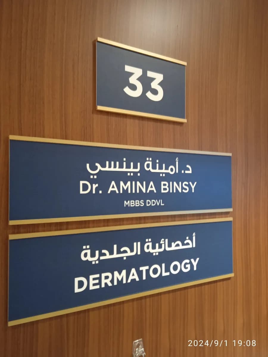 Naseem Medical Centre - Al Rayyan — صورة 2