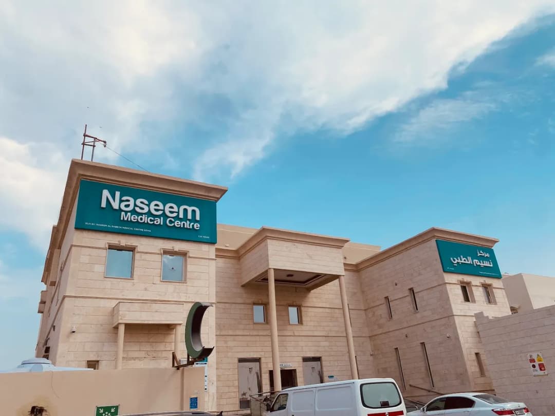 Naseem Medical Centre - Al Rayyan — صورة 4