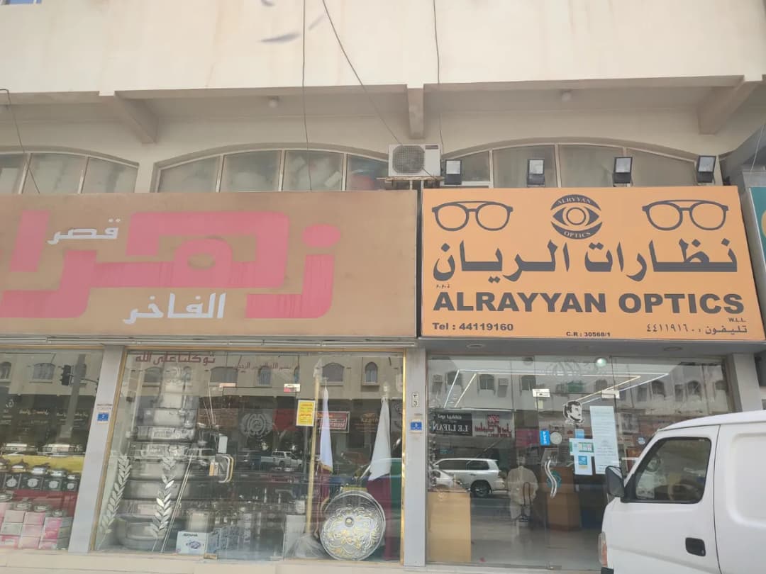 نظارات الريان AL RAYYAN OPTlCS — صورة 8