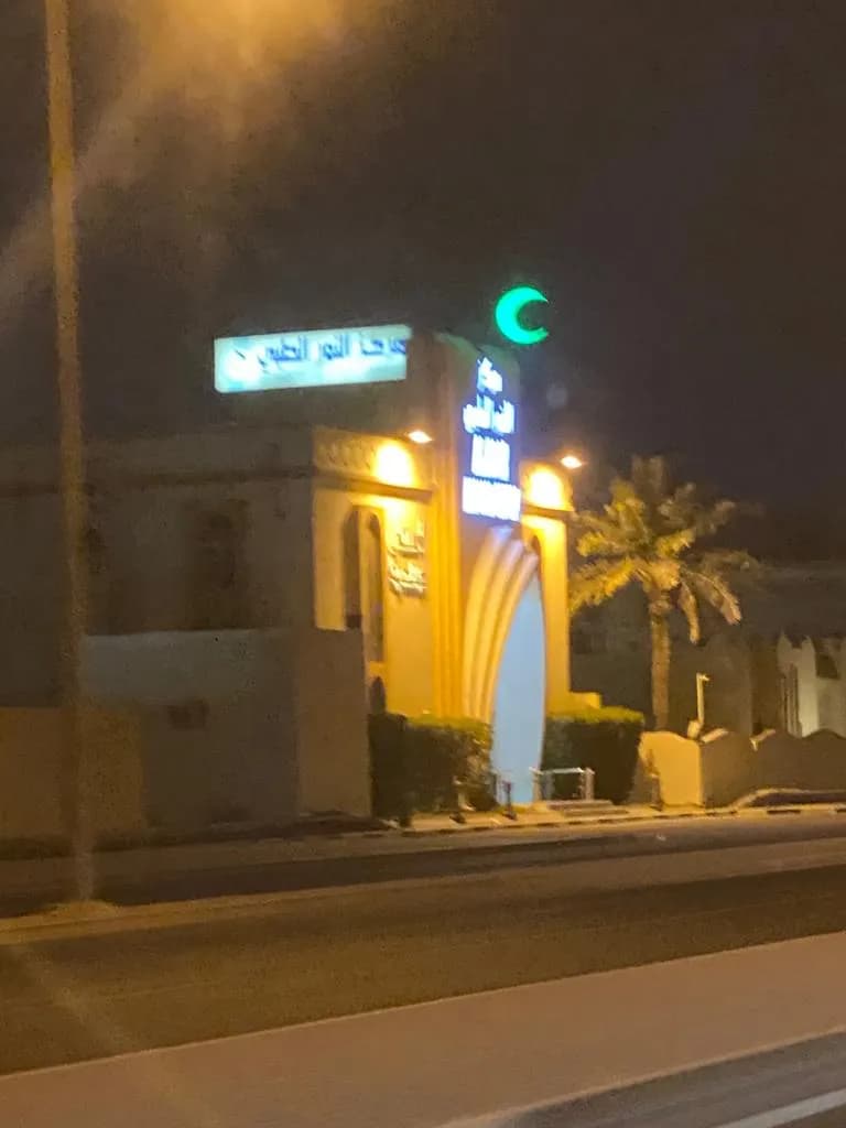 Al Noor Medical Center — صورة 5