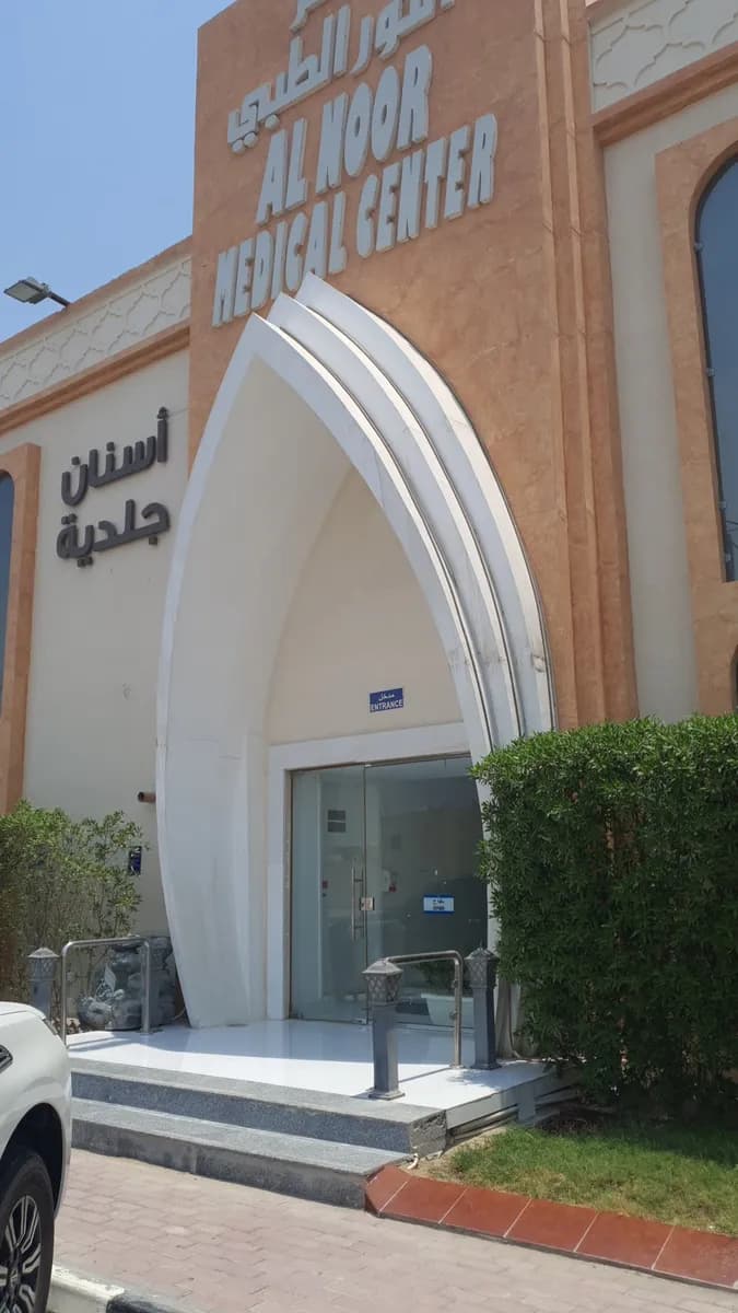 Al Noor Medical Center — صورة 6