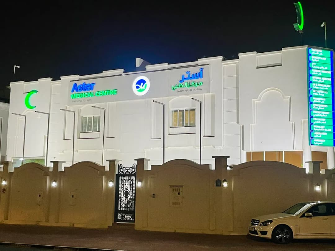 Aster Medical Centre - Al Hilal — صورة 2