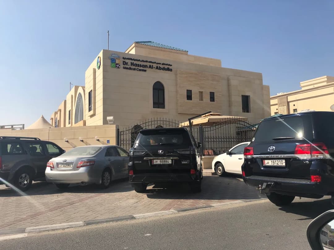 Dr Hassan Al-Abdulla Medical Center Duhail — صورة 7