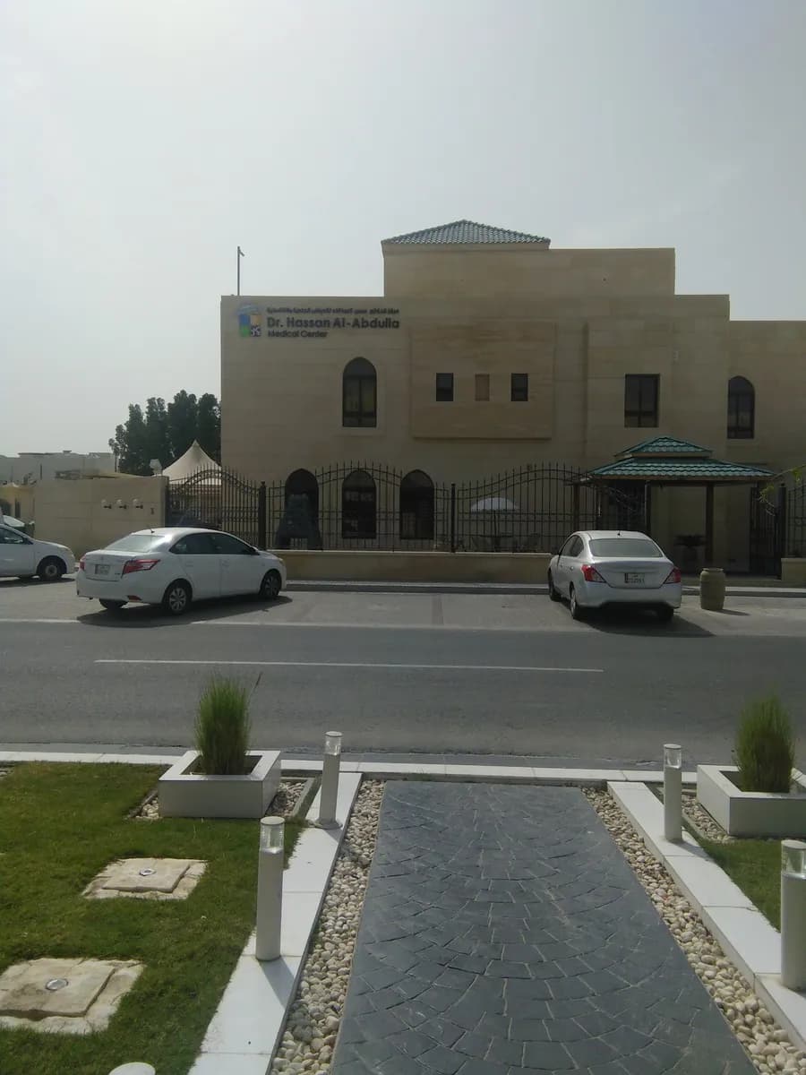 Dr Hassan Al-Abdulla Medical Center Duhail — صورة 8