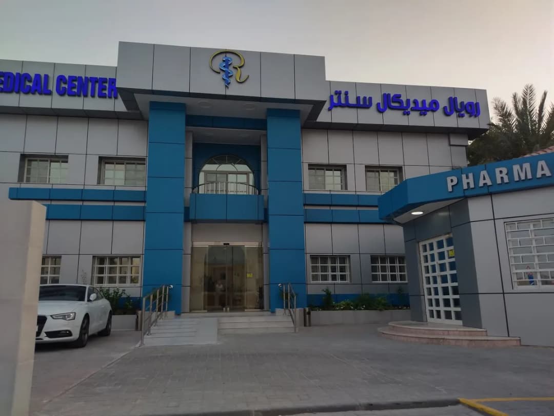 Royal Medical Center — General Clinics & Polyclinics in Al Rayyan