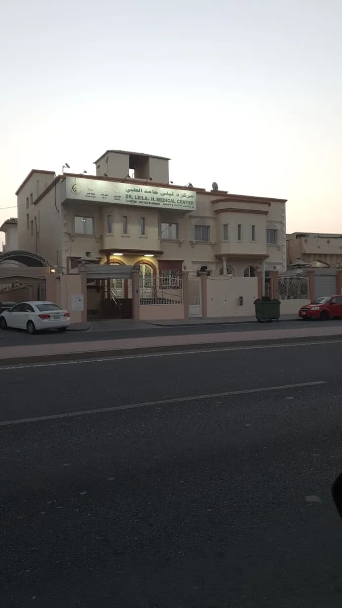 Dr. Leila Hamid Medical Center — صورة 2
