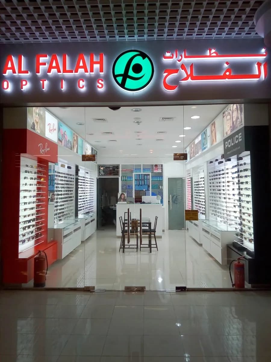Al Falah Optics Rayyan — صورة 5
