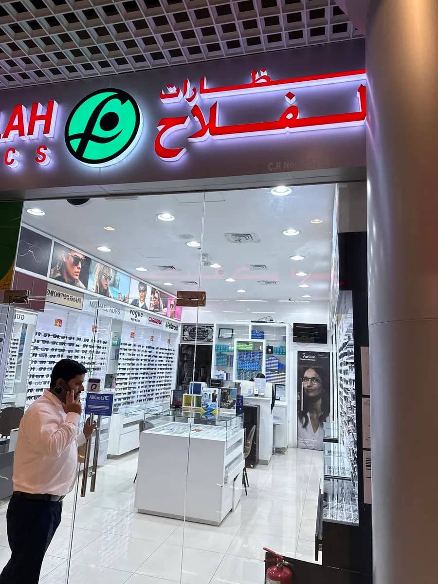 Al Falah Optics Rayyan — صورة 8