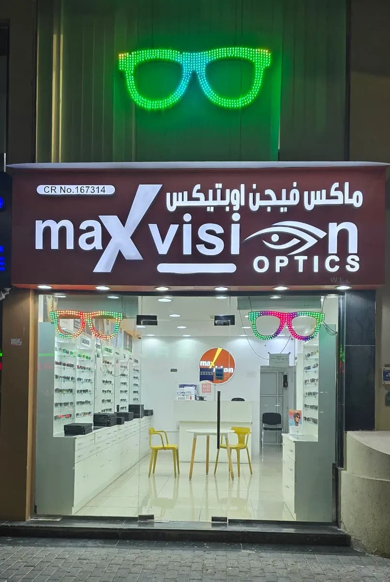 Max Vision Optics - Doha Qatar — صورة 5