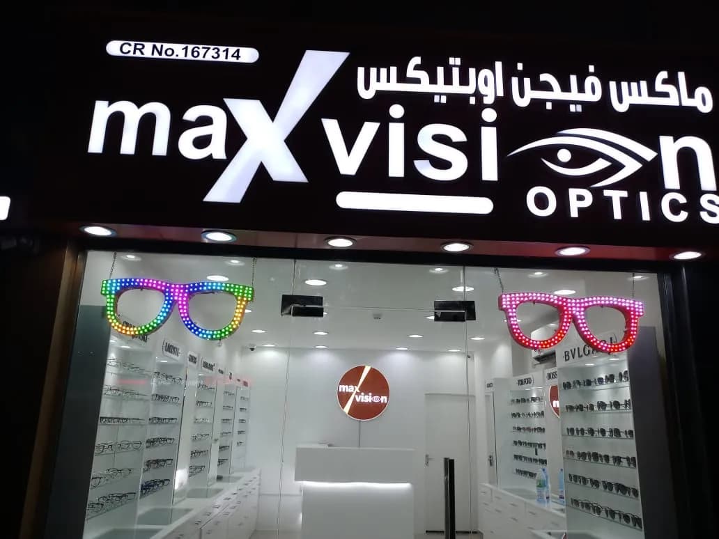 Max Vision Optics - Doha Qatar — صورة 6