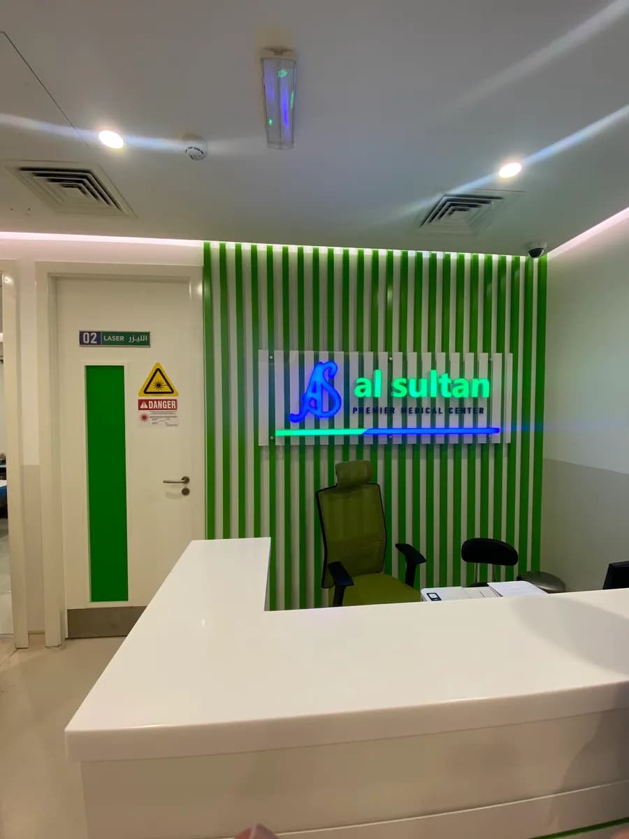 Al Sultan Premier Medical Center — صورة 2