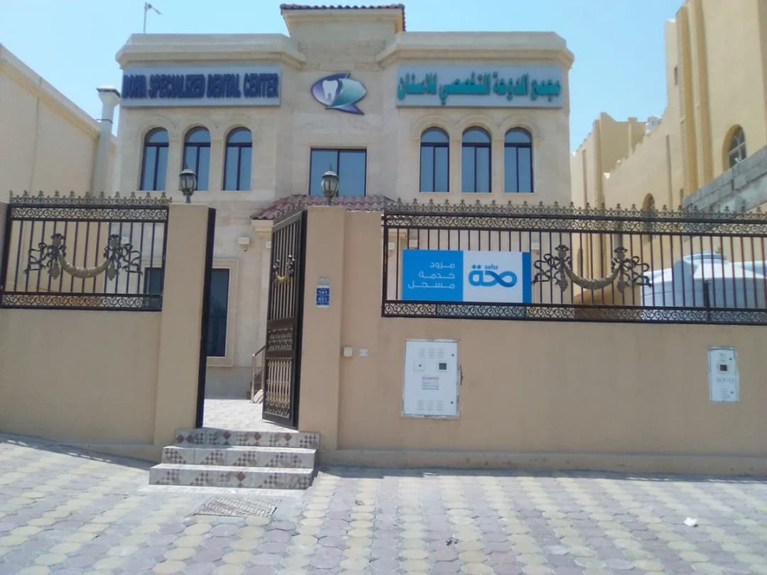 Doha Specialized Dental Center Al Kharaitiyat — صورة 6