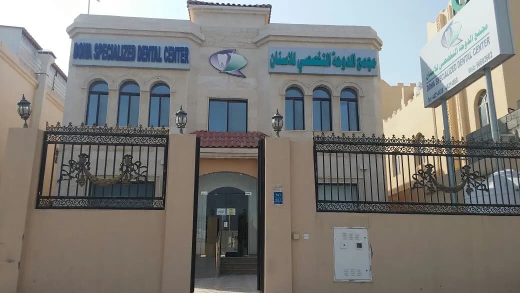 Doha Specialized Dental Center Al Kharaitiyat — صورة 7