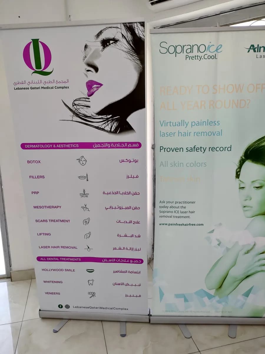 Lebanese Qatari Medical Complex — صورة 6