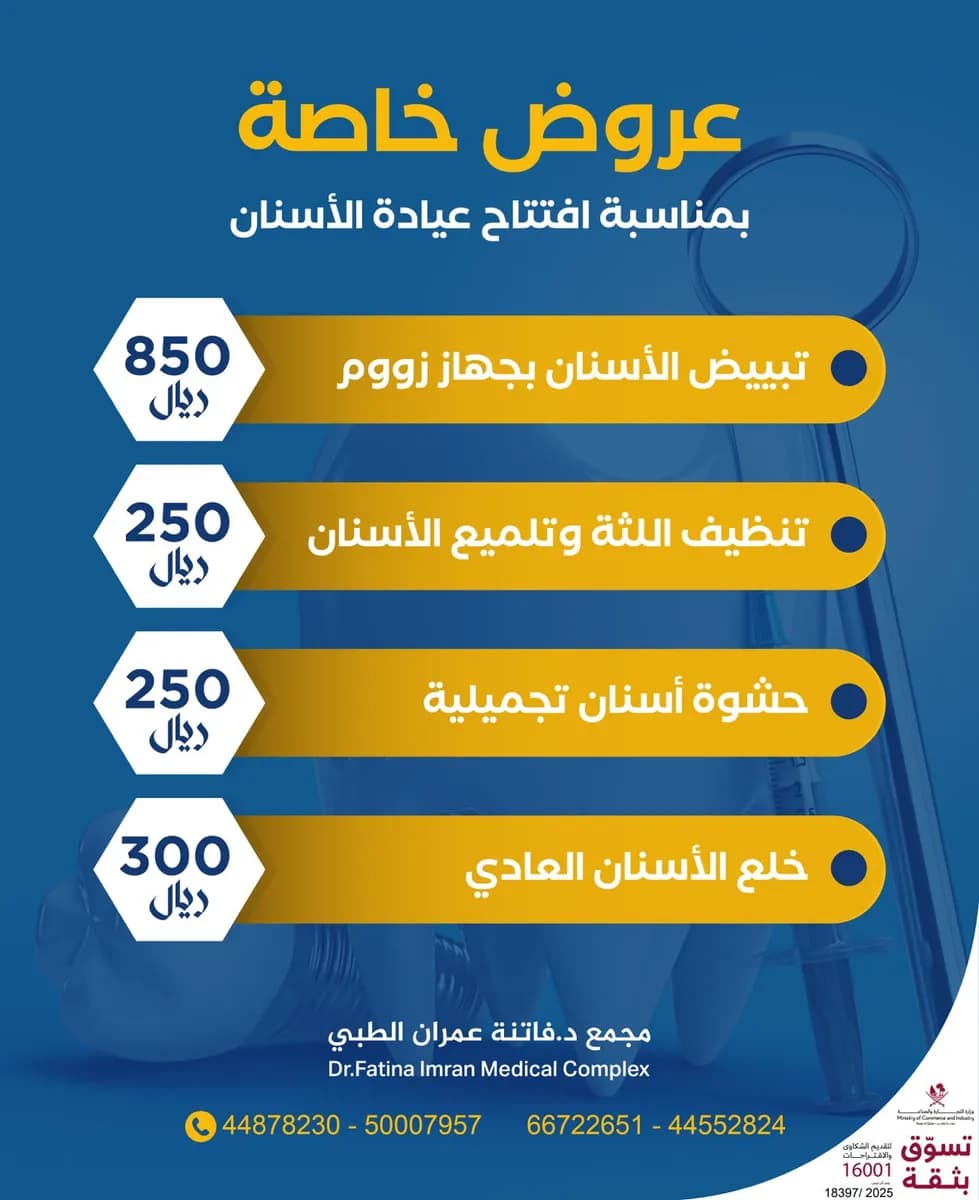 Dr. Fatina Omran Medical Complex — صورة 3