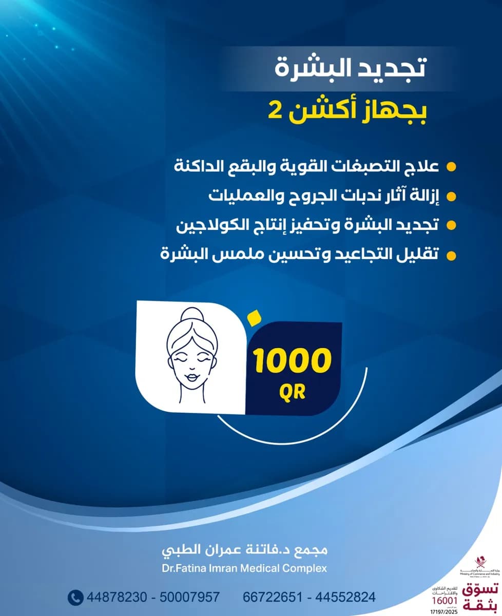 Dr. Fatina Omran Medical Complex — صورة 4
