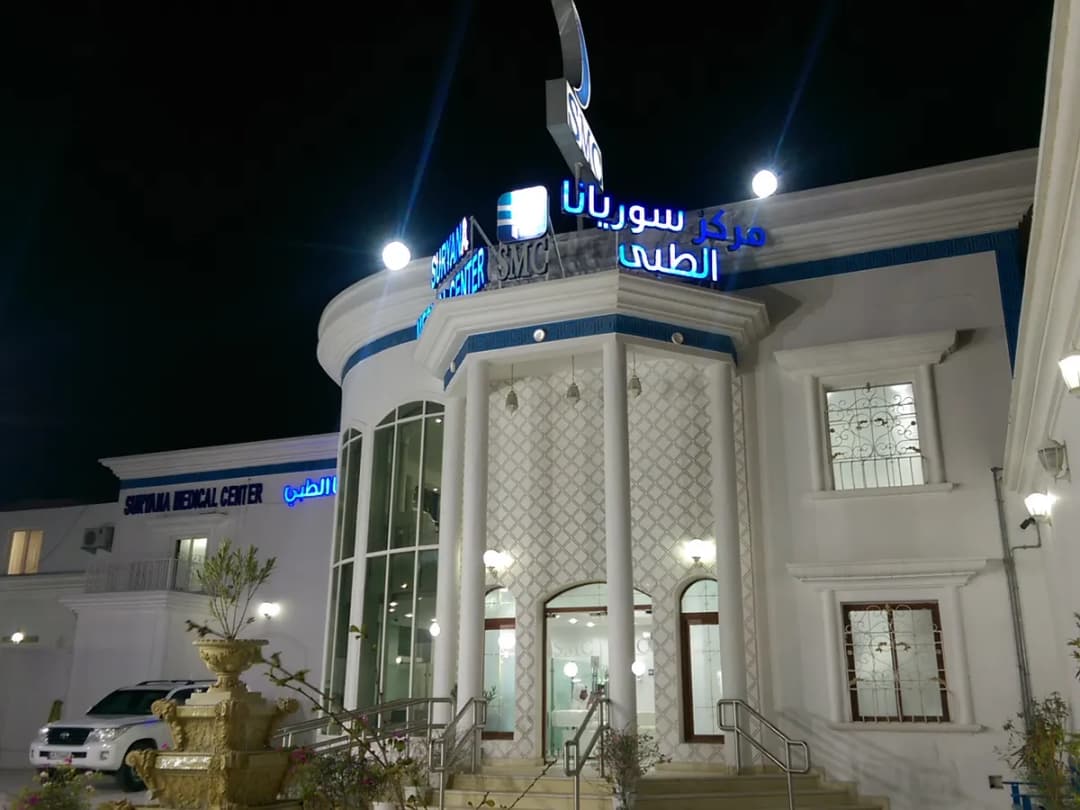 Suryana Medical Center — صورة 4