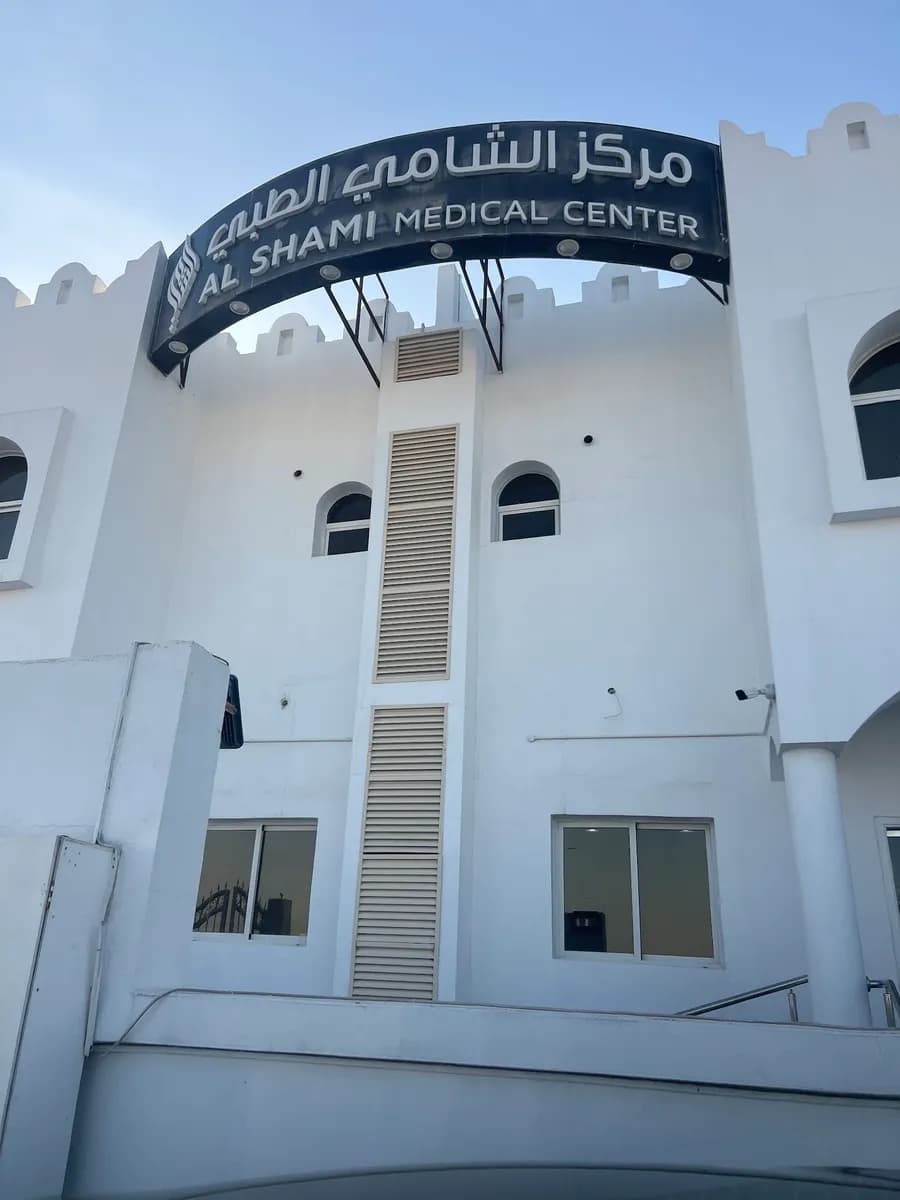Al Shami Medical Center — صورة 4