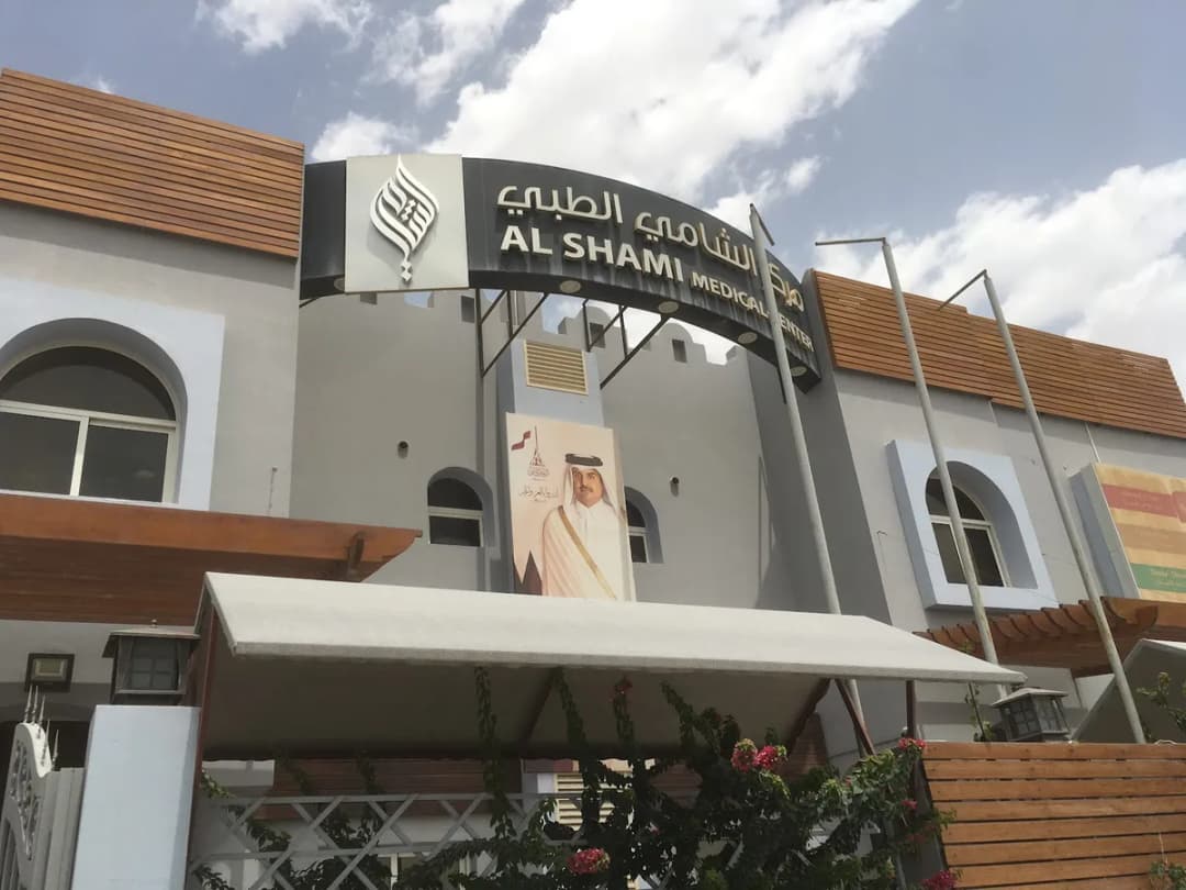Al Shami Medical Center — صورة 7