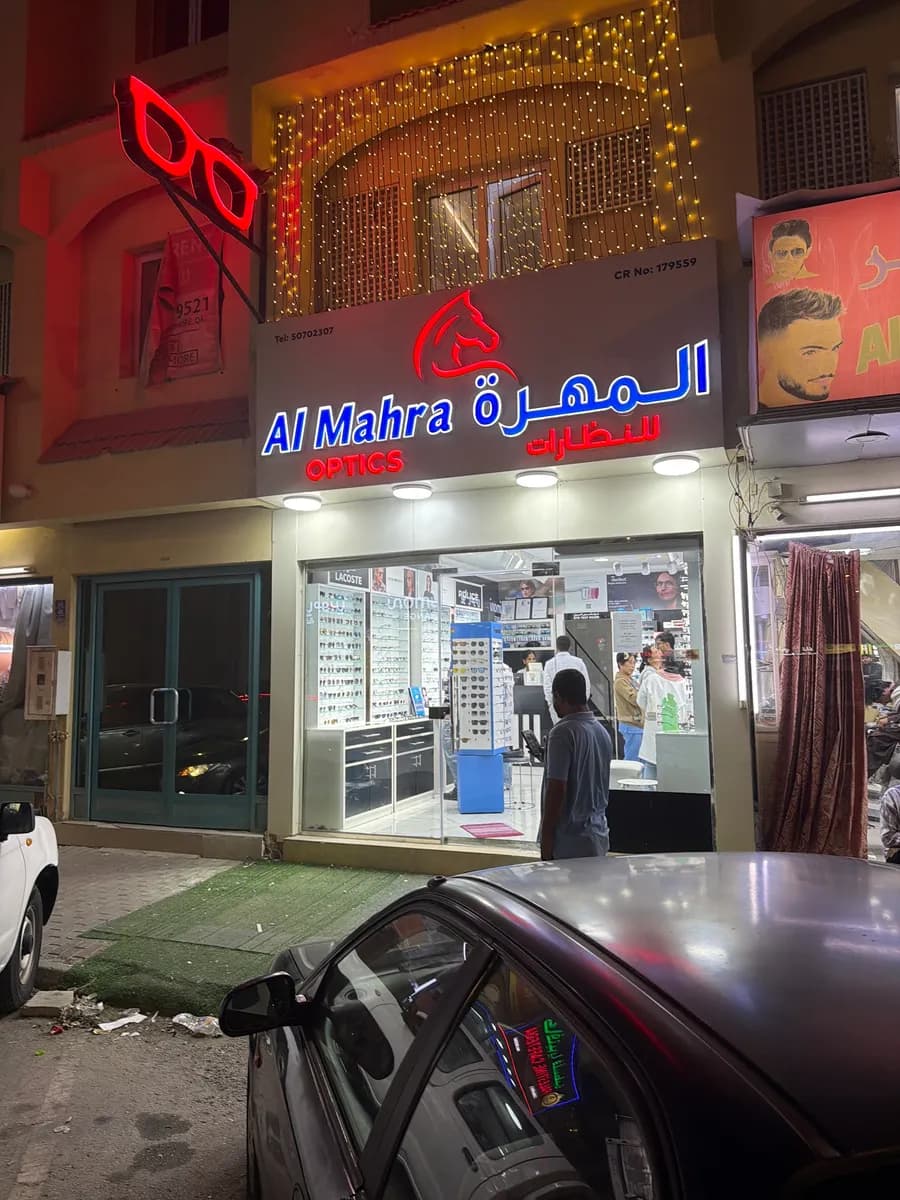 Al Mahra Opticals - Muntazah — صورة 6
