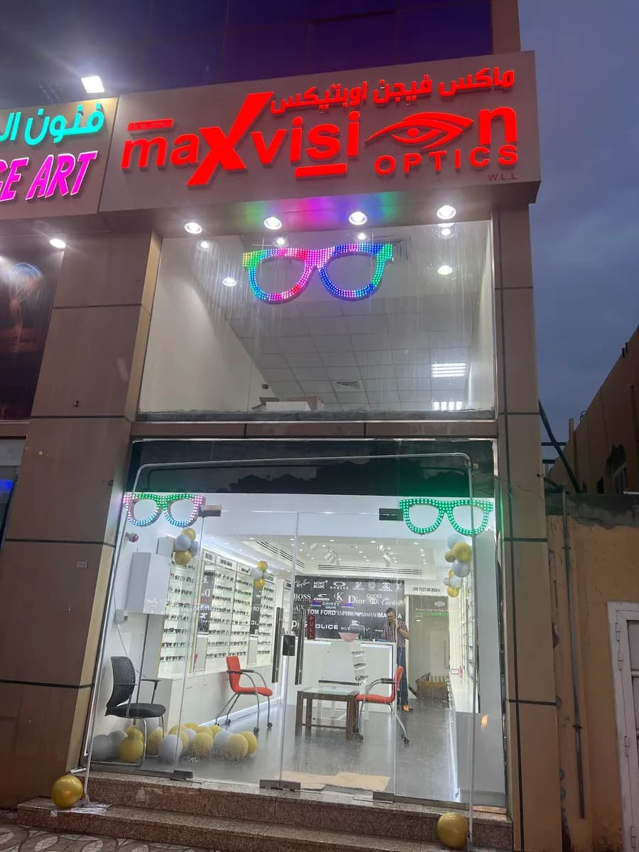 Max Vision Optics - Al Wakra — صورة 2