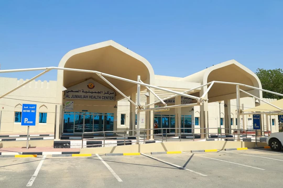Al Jumailiya Health Center — صورة 4