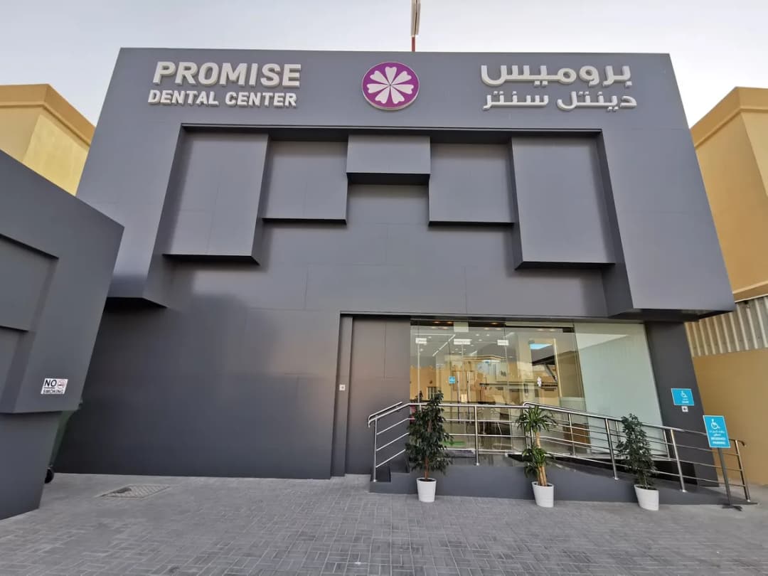 Dr Ayham Almubarak Clinic — صورة 4