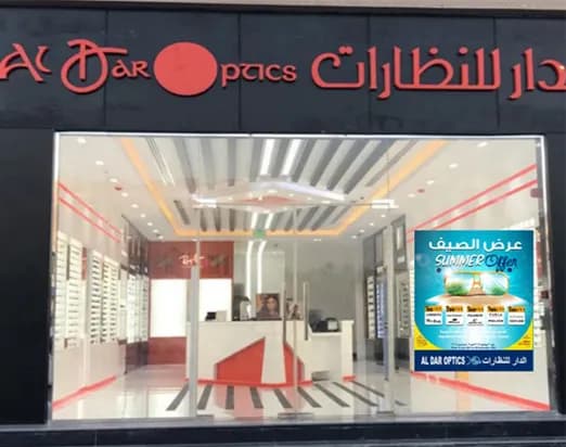 Al Dar Optics Al Aziziyah — صورة 6