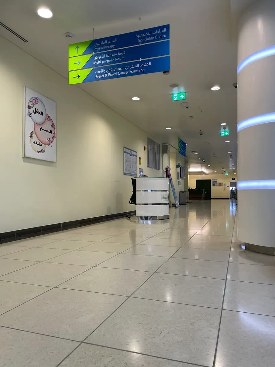 Muaither Health Center — صورة 5
