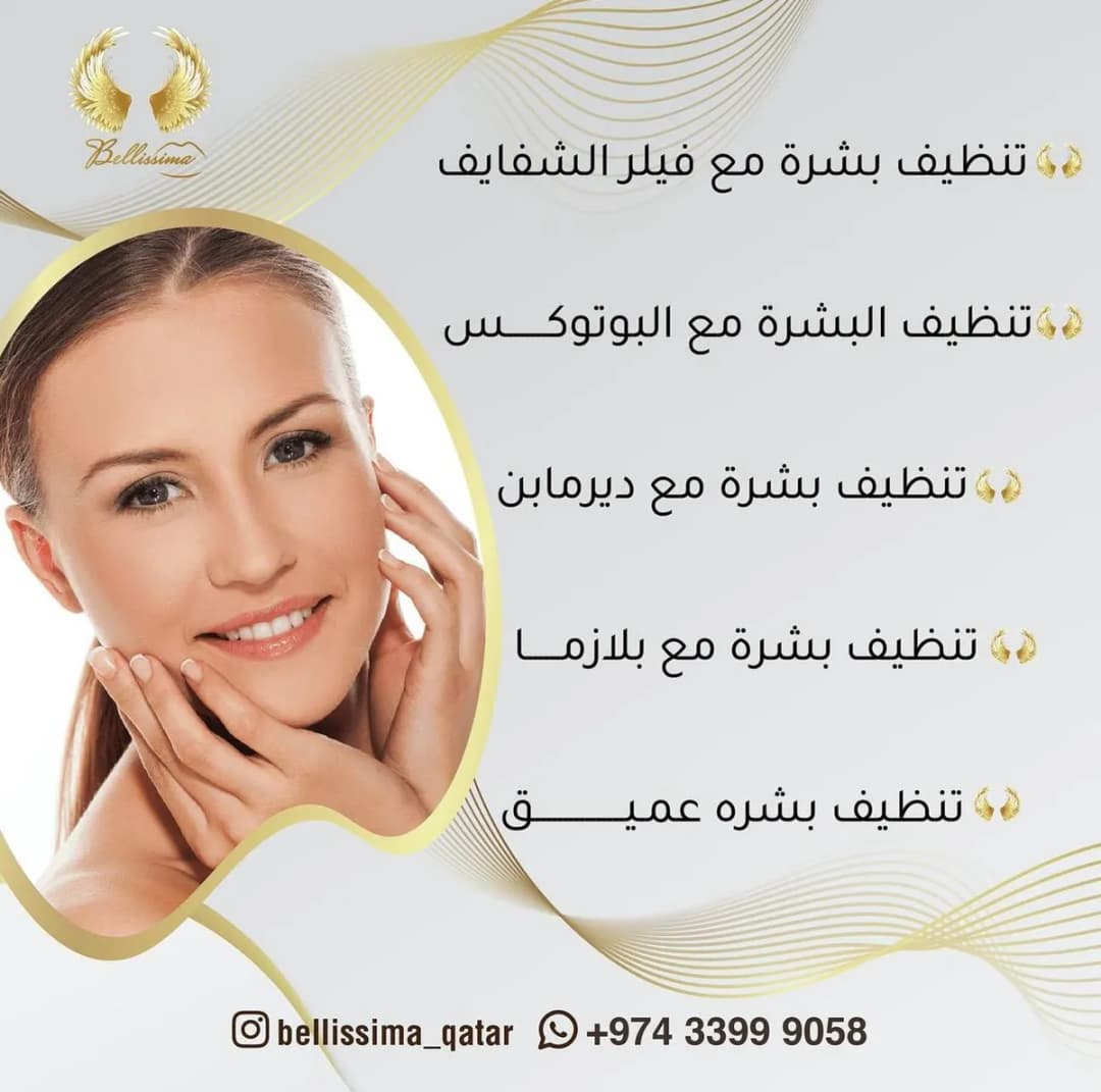 Bellissima Beauty Clinic — صورة 3