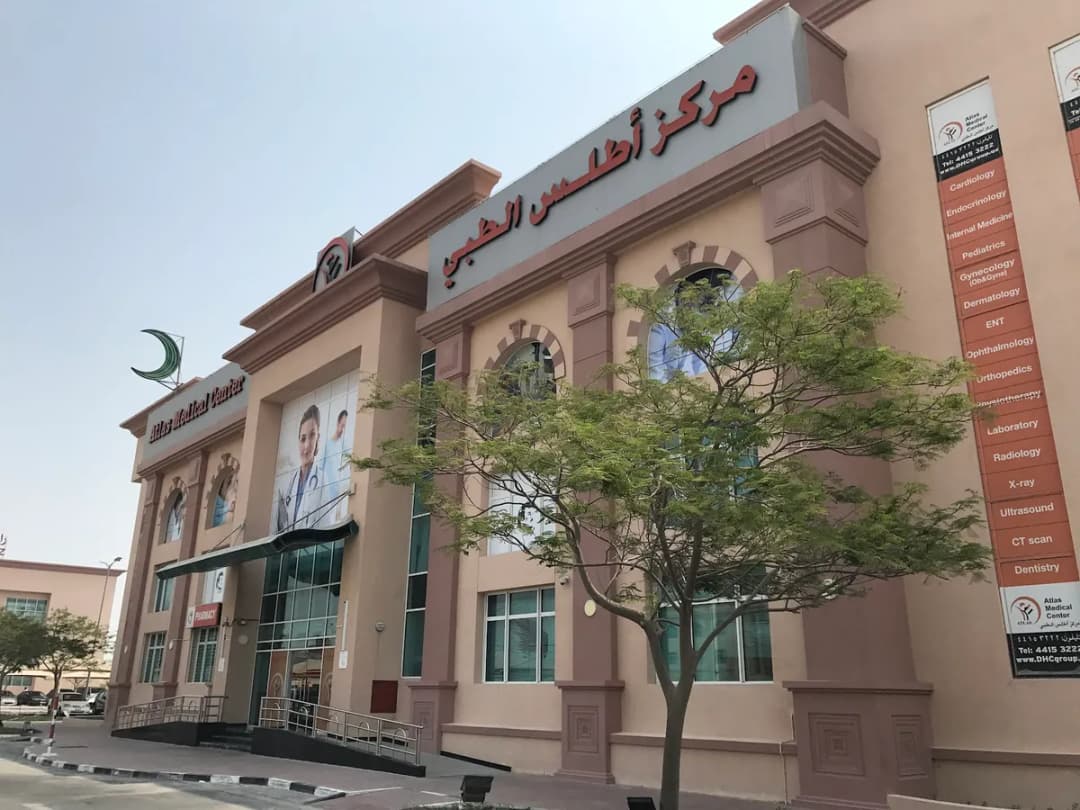 Atlas Medical Center — صورة 2