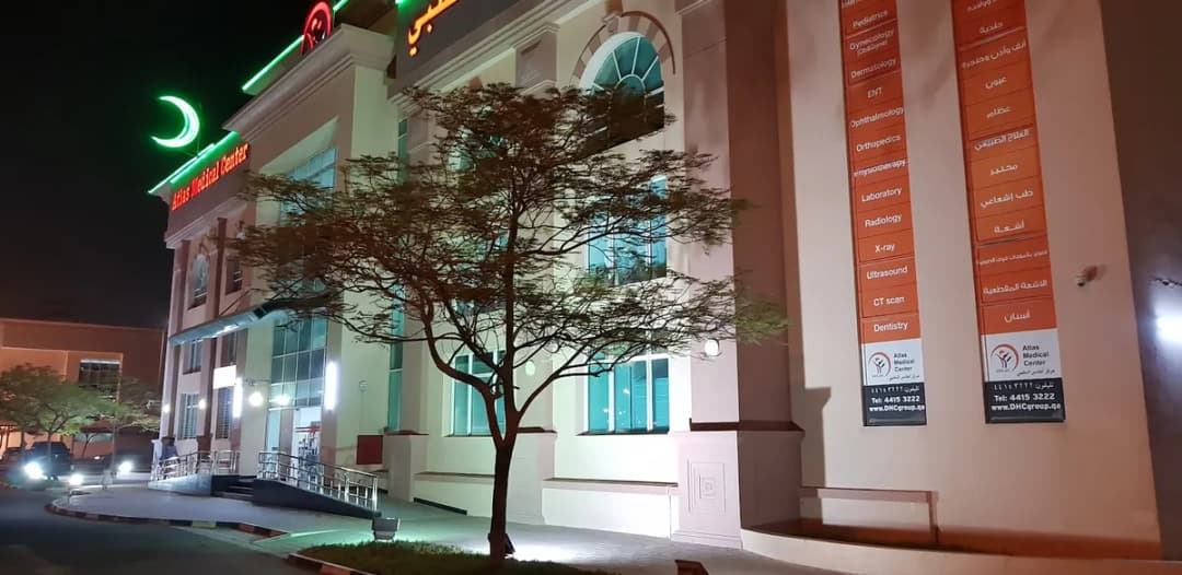 Atlas Medical Center — صورة 7