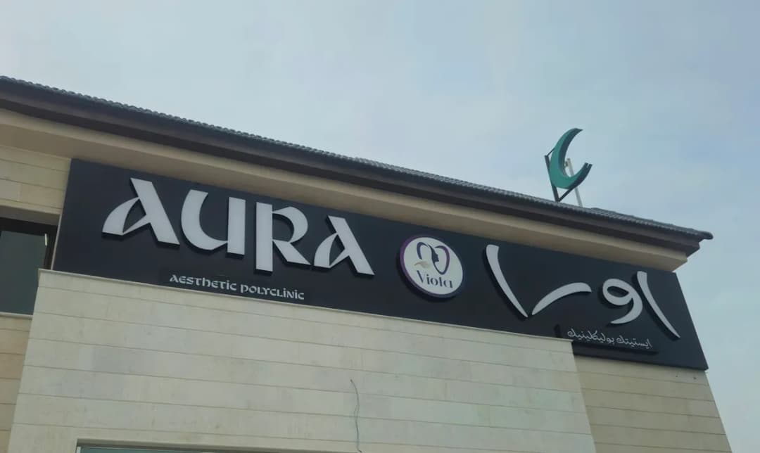 Dr.Salama GP Clinic — صورة 4