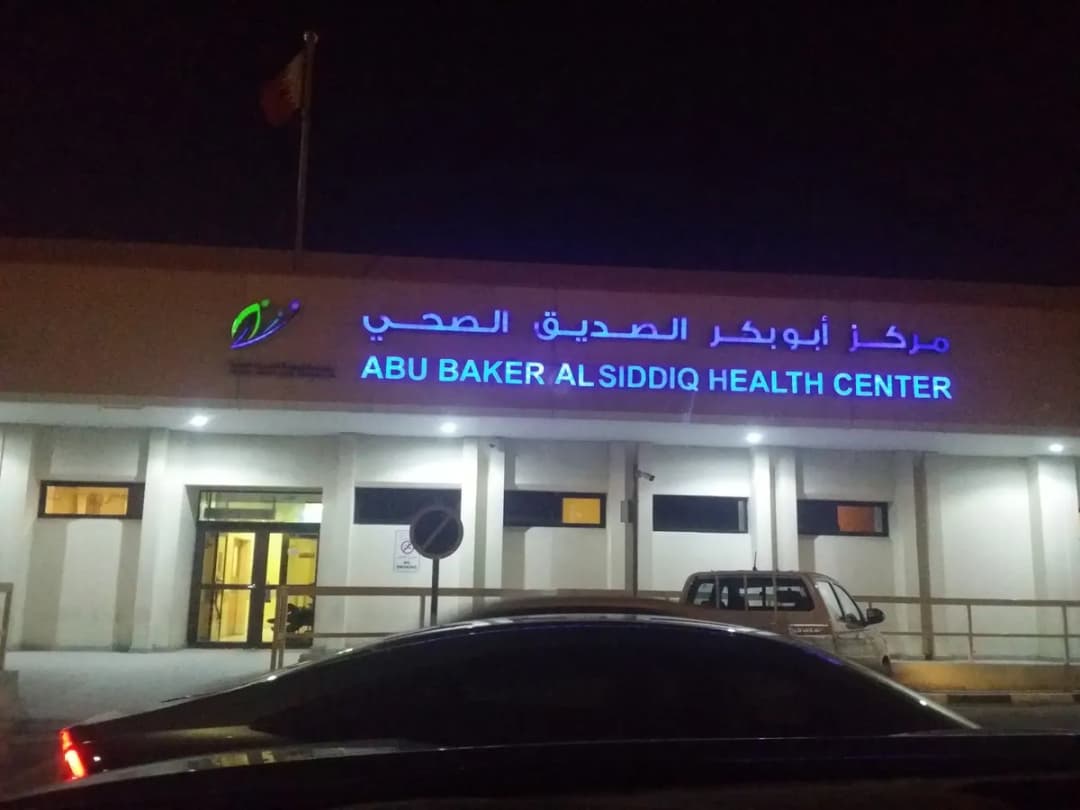 Abu bakar siddiq hospital bu sidra