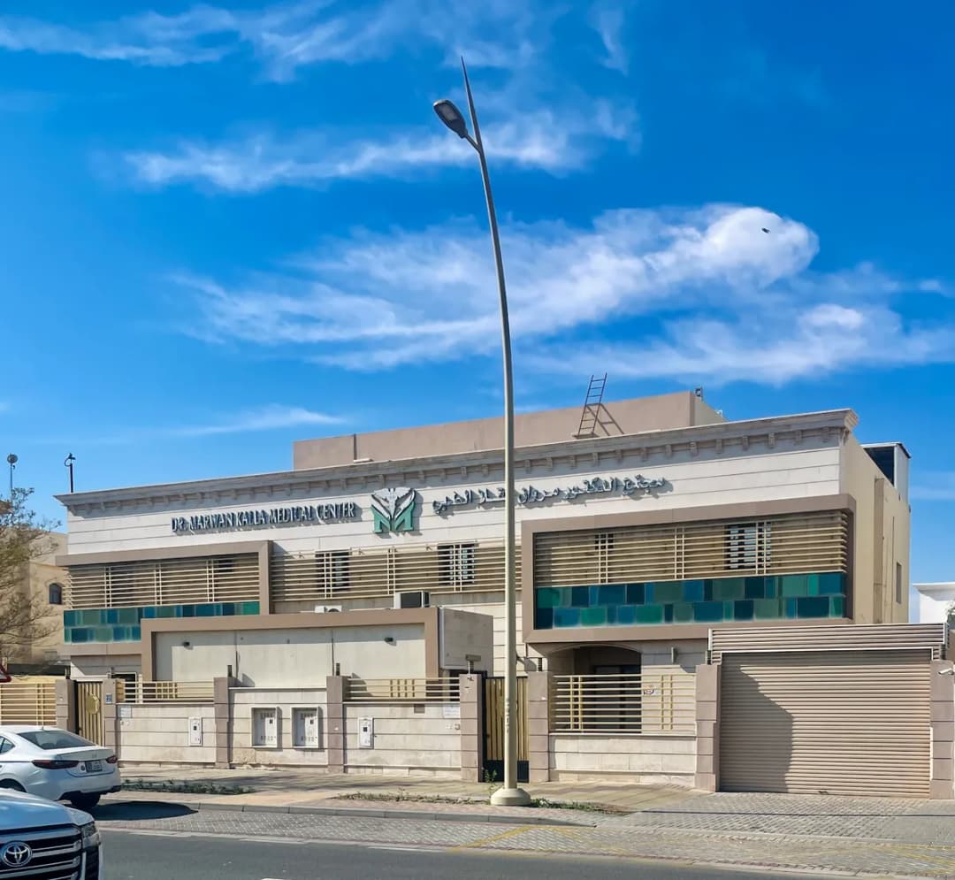 Dr. Marwan Kalla Medical Center — صورة 2