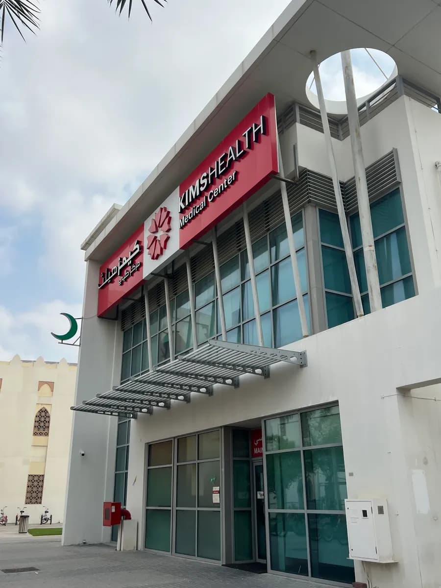 KIMSHEALTH MEDICAL CENTRE Barwa City — صورة 4