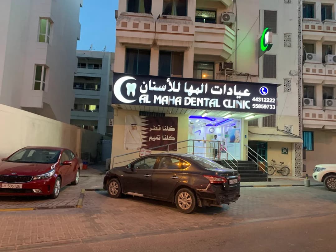 Al Maha Dental Clinic — Dental Clinics in Doha