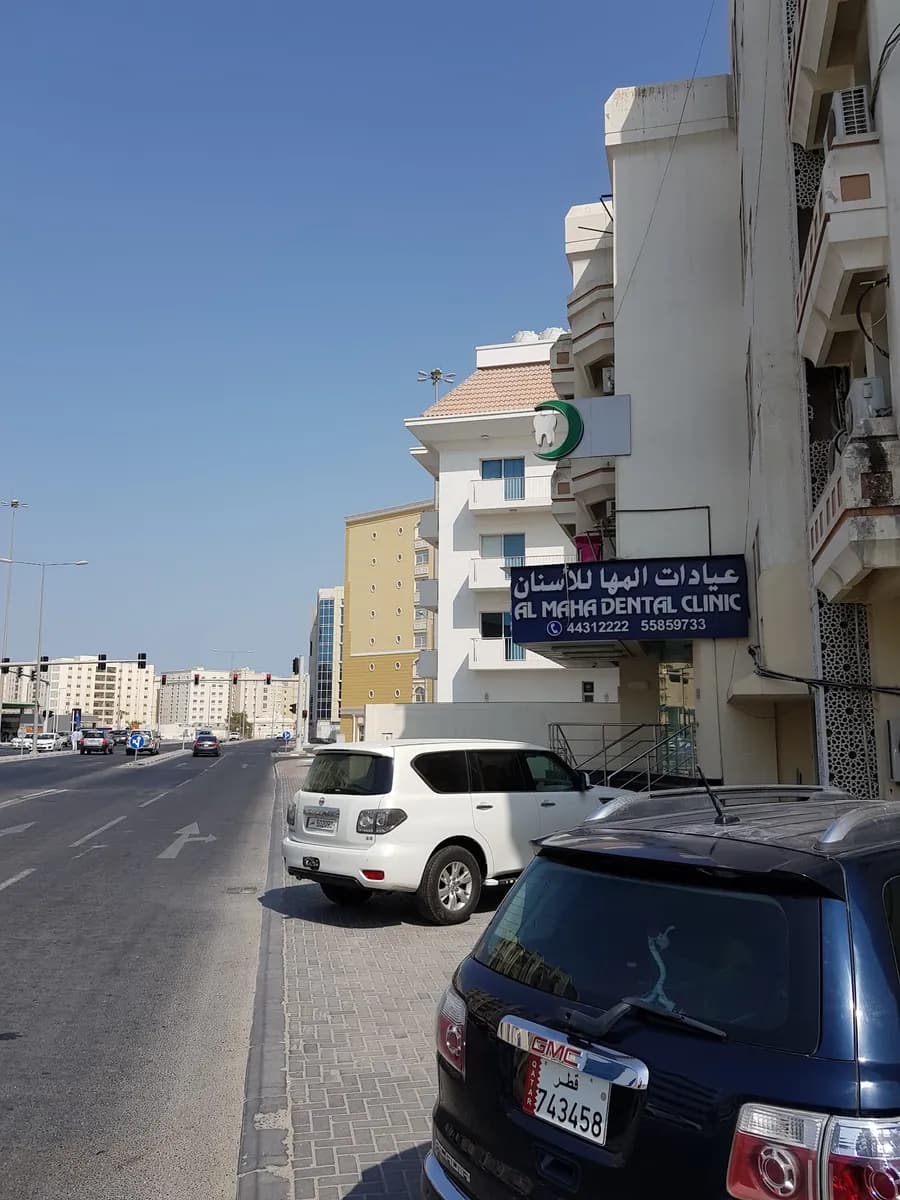 Al Maha Dental Clinic — صورة 2