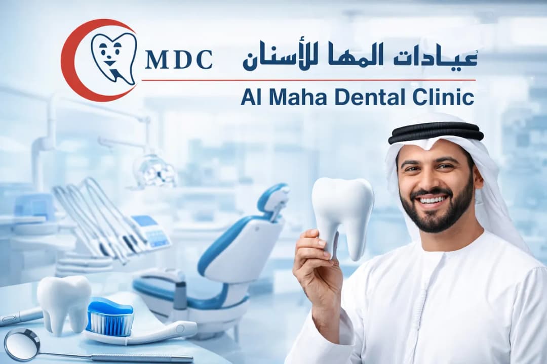 Al Maha Dental Clinic — صورة 3