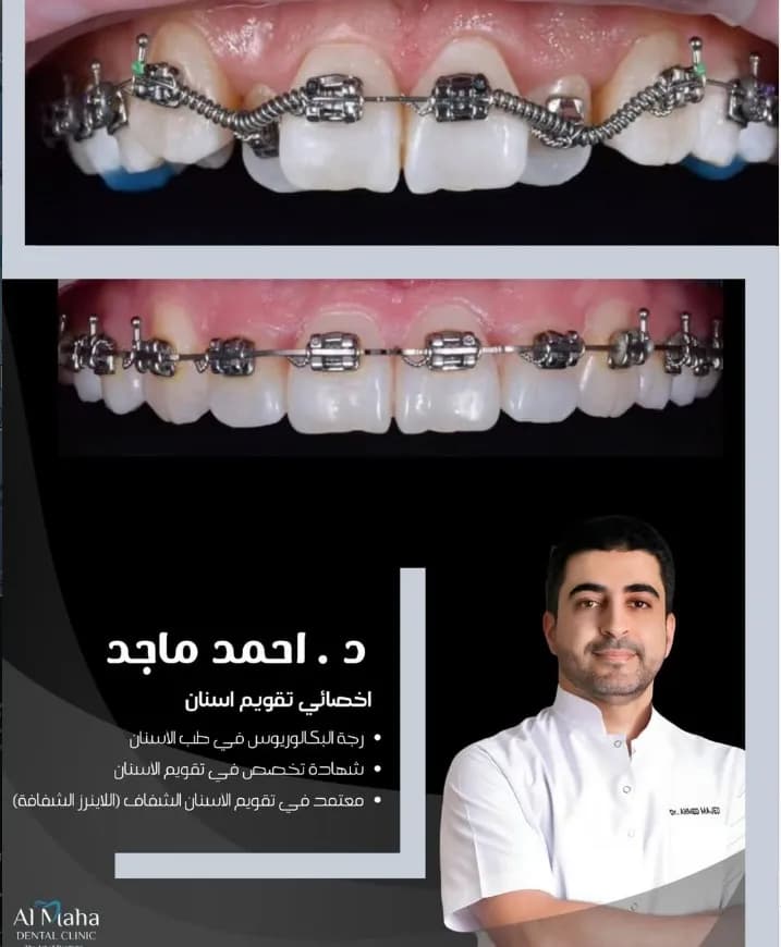 Al Maha Dental Clinic — صورة 5