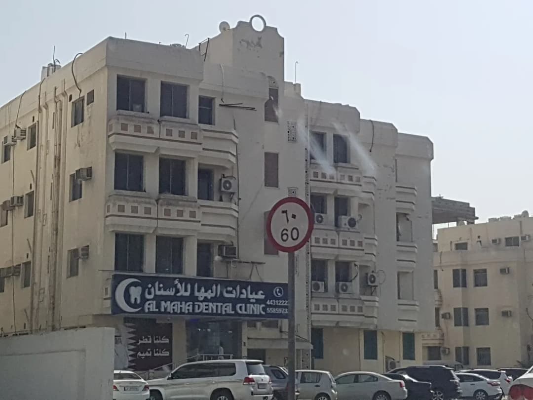 Al Maha Dental Clinic — صورة 6