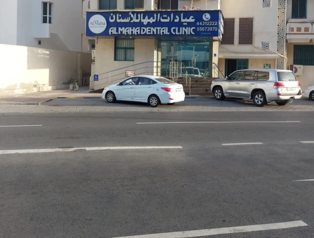 Al Maha Dental Clinic — صورة 7