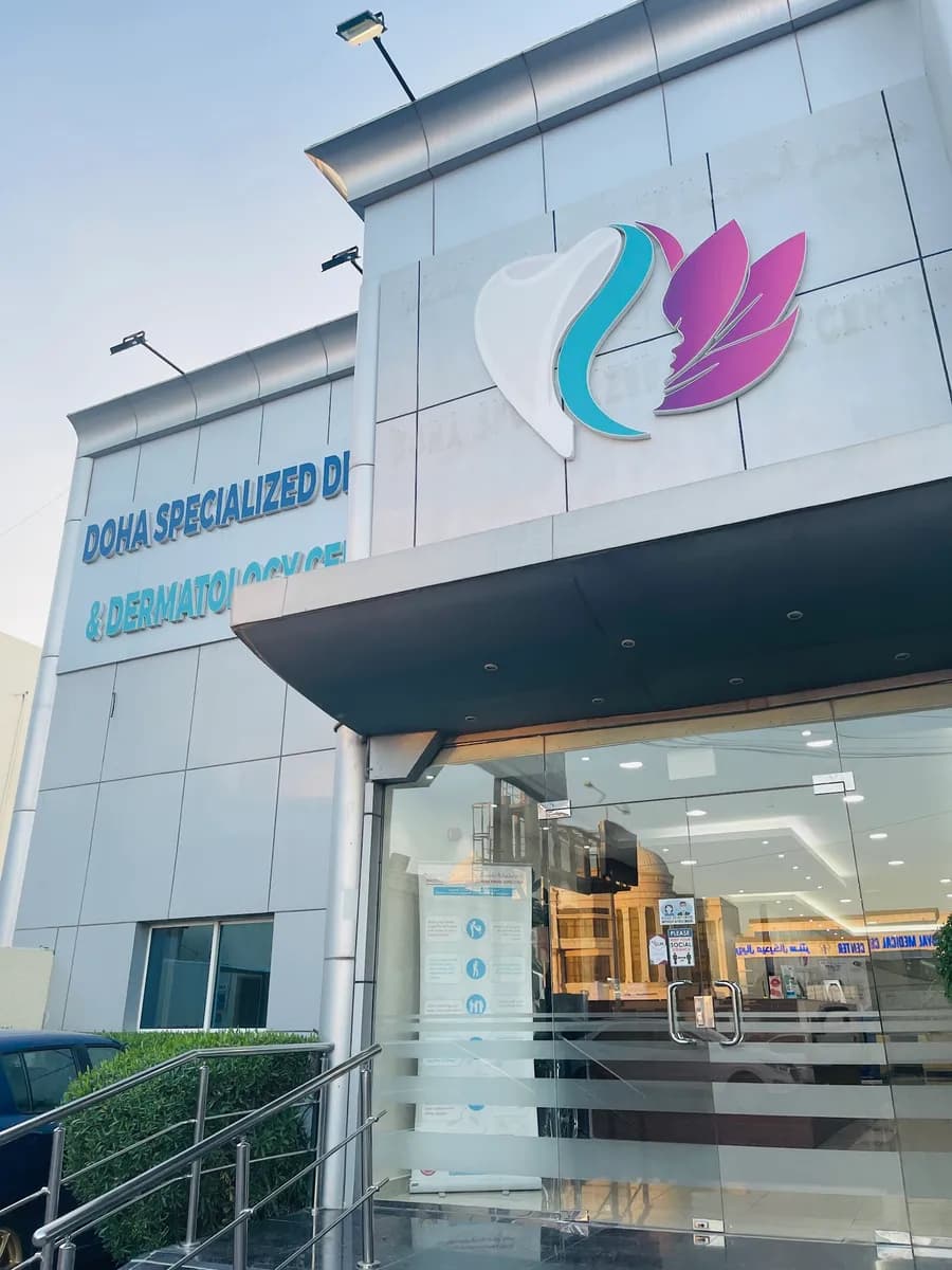 Doha Specialized Dental and Dermatology Center Al Muntazah — صورة 4