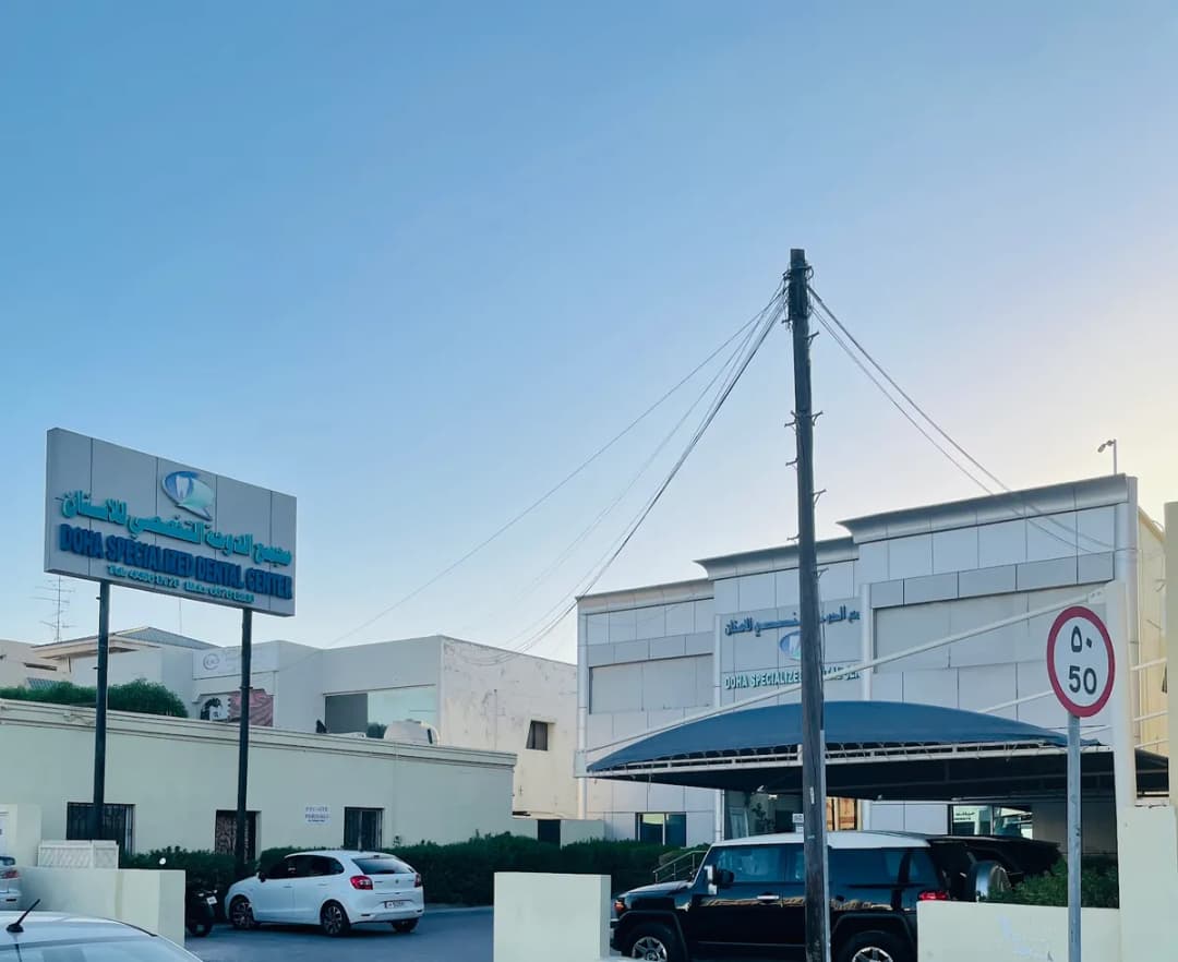 Doha Specialized Dental and Dermatology Center Al Muntazah — صورة 7